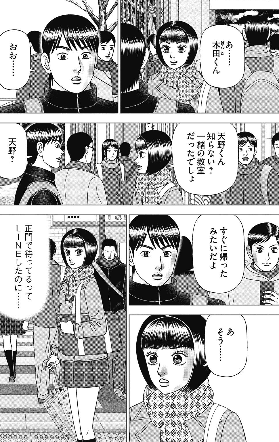 漫画ドラゴン桜2 15巻P74