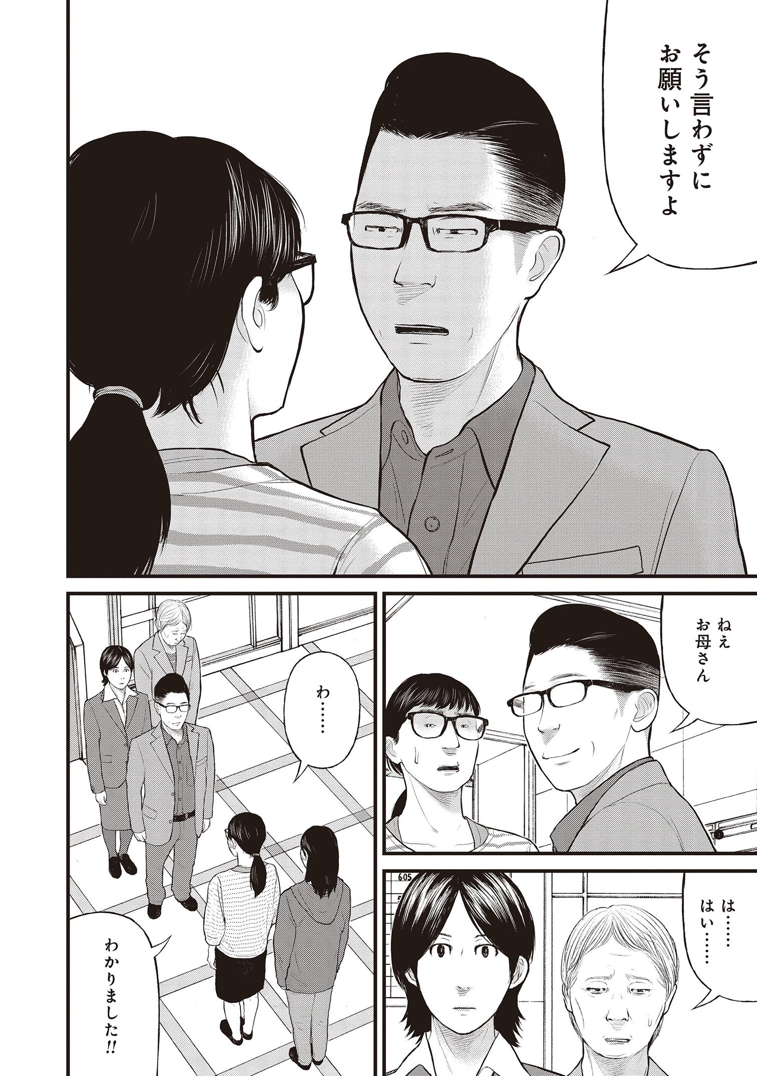 『「子供を殺してください」という親たち』原作：押川剛 漫画：鈴木マサカズ／新潮社