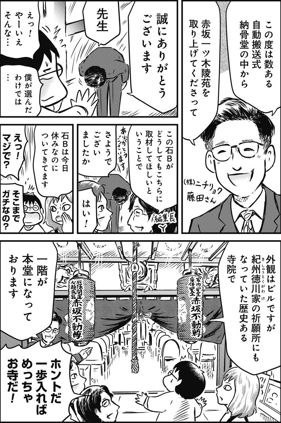 『カラスヤサトシの終活レボリューション』（c）カラスヤサトシ／鎌倉新書