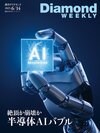 週刊ダイヤモンド 2025年6月14日号
