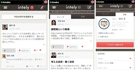 ビジネスパーソンのニーズに特化した<br />実名制SNS「intely(インテリー)」の実力は?