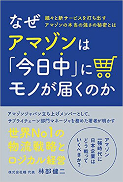 アマゾンに日本企業が対抗するための「3つのカギ」