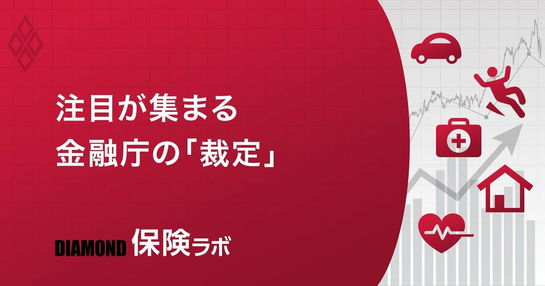 保険ラボ