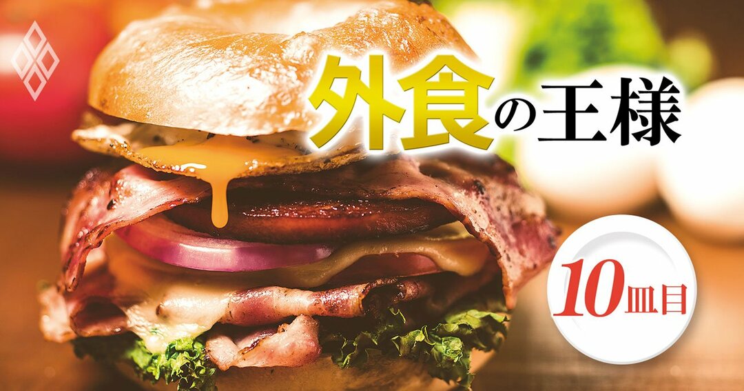 外食の王様 10皿目_吉野家、KFC、丸亀製麺V字回復の裏に