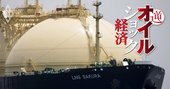 原油暴落で「石炭からLNG」大転換へ、得する電力会社と損する商社はどこ？