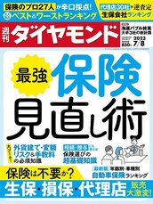 2023年7月8日号 最強 保険 見直し術