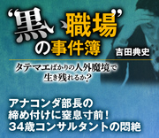 アナコンダ部長の締め付けに窒息寸前！34歳コンサルタントの悶絶（上）