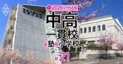 【東海の中学受験最前線！2026年入試版】県立中高一貫校誕生に沸く「公立王国」、最高倍率は驚異の17倍超に！26年度も高倍率で難関化は必至か？【塾別・難関校合格者数データ付き】