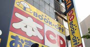 ブックオフ店舗で「まさかの不正」が相次いだワケ、「従業員を信頼しすぎたルール」の重い代償