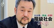 「氷河期世代は働ける限り働け」東大・玄田有史教授が語る“現実解”