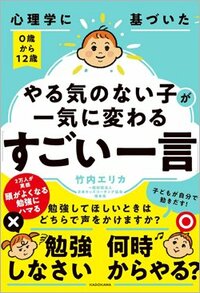 「自分の頭で考える」子どもに育てる会話術【0～12歳・年齢別声かけガイド付】