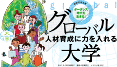 産学共通の課題認識の下各大学の特色生かした取り組みが進行中