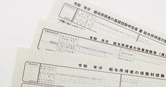 年末調整で“税金の払い過ぎ”になってしまう「あるある書き漏れ」とは？