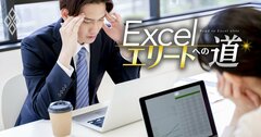 Excelの表で「何が言いたいの？」と言われる人に足りないスキル