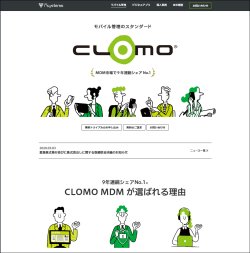 「アイキューブドシステムズ」のIPO情報総まとめ！スケジュールから幹事証券、注目度、銘柄分析、他のモバイルデバイス管理サービス企業との比較や予想まで解説！