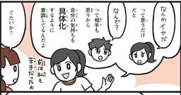 【マンガ】小学生に絶対必要なスキル！「なんとなくイヤ」を相手にうまく伝えるコツ