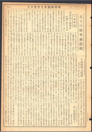 1924年7月1日号「名士の財界前途観」