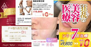 TCB東京中央美容外科でニキビ治療も二重整形も「0円」の怪…100万円超の契約へ誘導する美容医療「診療・営業一体化」の罠