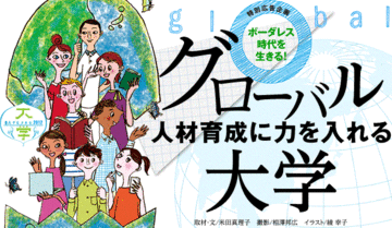 産学共通の課題認識の下各大学の特色生かした取り組みが進行中