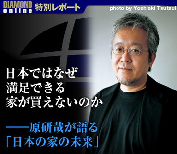 日本ではなぜ満足できる家が買えないのか――原研哉が語る「日本の家の未来」