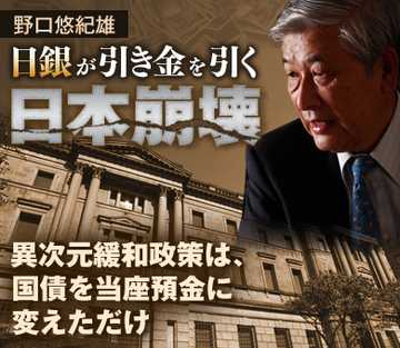異次元緩和政策は、国債を当座預金に変えただけ