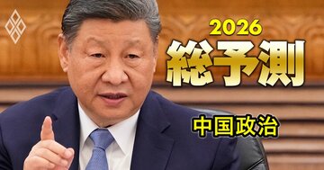 【26年の中国政治】盤石な習近平体制に潜む「最大のリスク」とは？台湾への武力侵攻の可能性はあるか