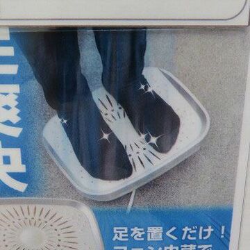 仕事中の足の裏を空冷で爽快！ ファン内蔵フットレスト