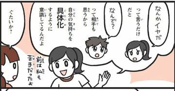 【マンガ】小学生に絶対必要なスキル！「なんとなくイヤ」を相手にうまく伝えるコツ