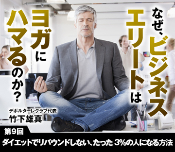 ダイエットでリバウンドしない、たった3％の人になる方法