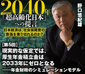 現実的な仮定では、厚生年金積立金は2033年にゼロとなる――年金財政のシミュレーションモデル