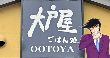 「べらぼうに美味かった」大戸屋の“やみつきメニュー”旨みたっぷりで白米が止まらない！「ゴハンがすすみました」「ラー油かけるとさらに美味しい」【実食レビュー】