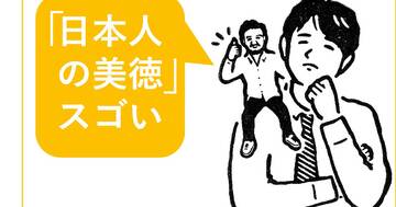 「会社への信仰心」が日本が世界に誇れる“美徳”だと言えるワケ