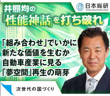 「組み合わせ」でいかに新たな価値を生むか自動車産業に見る「夢空間」再生の萌芽