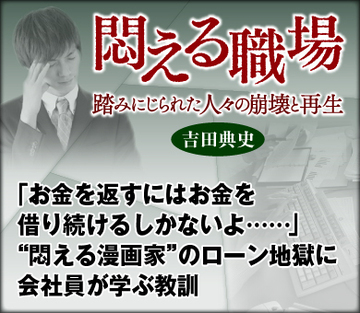 「お金を返すにはお金を借り続けるしかないよ……」“悶える漫画家”のローン地獄に会社員が学ぶ教訓