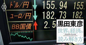 黒田東彦が解説する「為替介入の誤解」、米国債を売れず円買い資金が不足するという勘違い