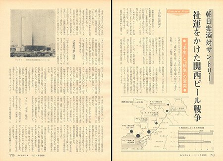 「ダイヤモンド」1969年4月7日号