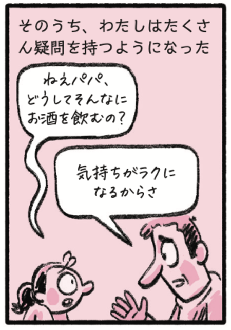 【Xで話題のマンガ】どうしてお父さんはあんなにお酒を飲むの?