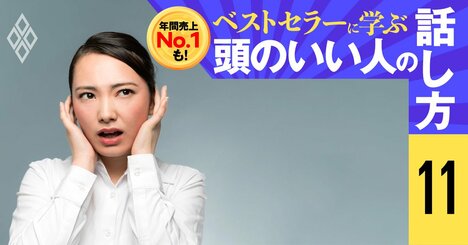 【コンサルが教える】会った瞬間に「この人、頭悪いな」と思われる話し方・ワースト1【見逃し配信】