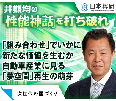 「組み合わせ」でいかに新たな価値を生むか自動車産業に見る「夢空間」再生の萌芽