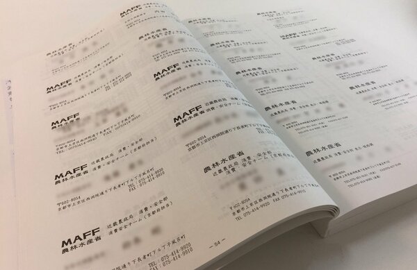 京山は国会議員に配布した報告書で農水省の検査官の名刺や提出を求められた資料を“公開”した