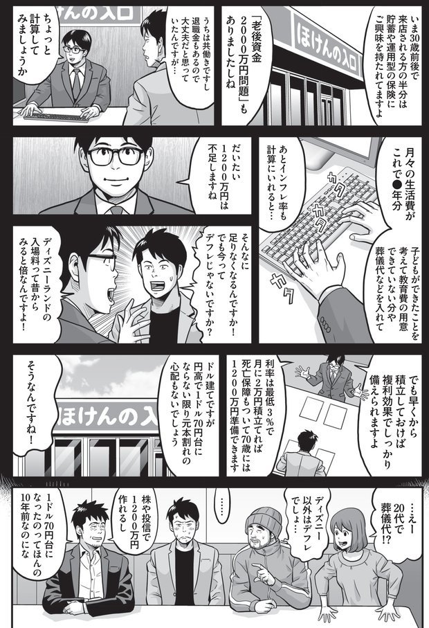 街でよく見る保険ショップの落とし穴(6)