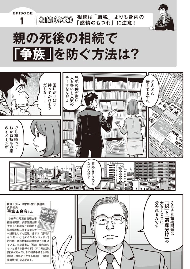 争族を防ぐ方法①