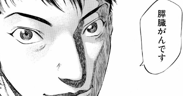 「膵臓がんです」子育て中の女性に突然の告知、医師が患者に隠した「重要な事実」【マンガ】