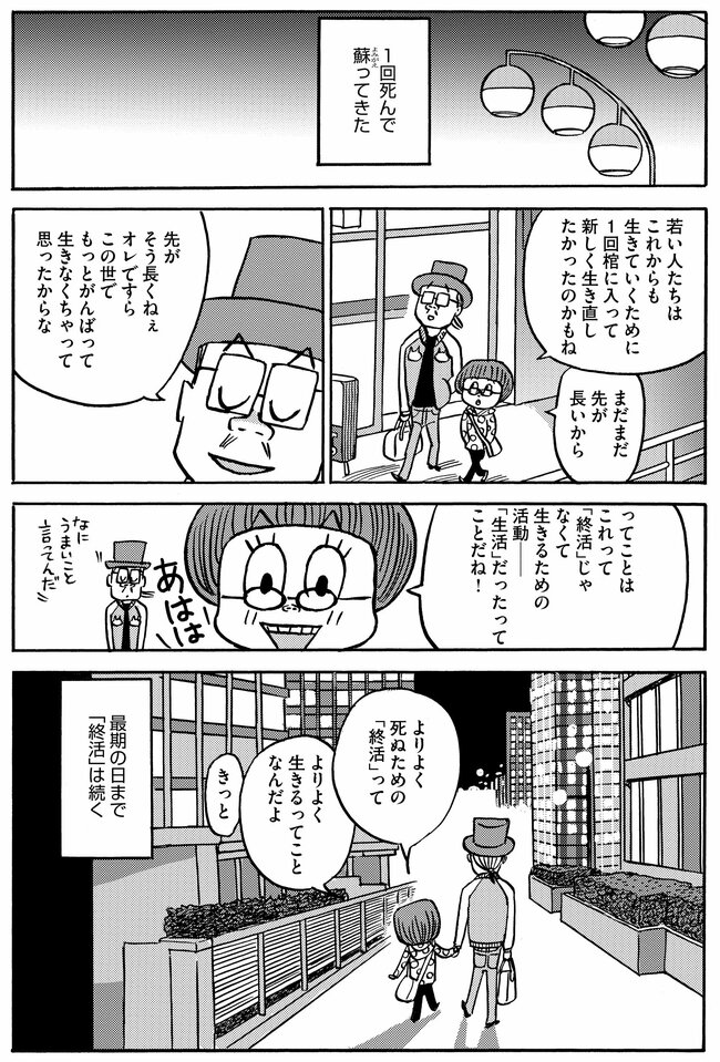 棺桶の中で死について考えた…初老夫婦が「入棺体験」を経てたどり着いた“真の終活”とは？