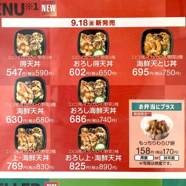 贅沢感やばいって…！ほっともっとの“天ぷらギュウギュウ丼”想像以上のボリュームでした！《実食レビュー》