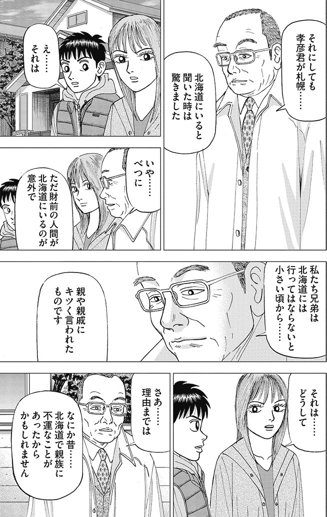 漫画インベスターZ 4巻P155