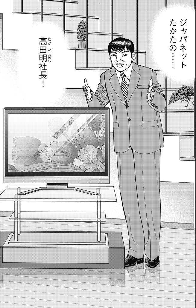 漫画インベスターZ 6巻P47