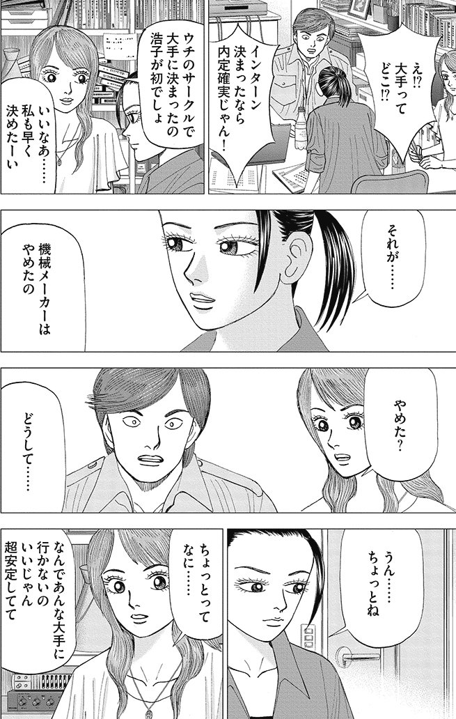 漫画インベスターZ 9巻P156