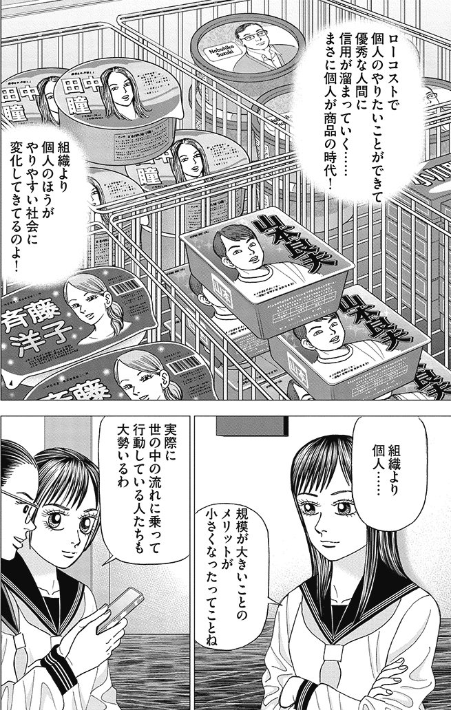 漫画インベスターZ 11巻P64