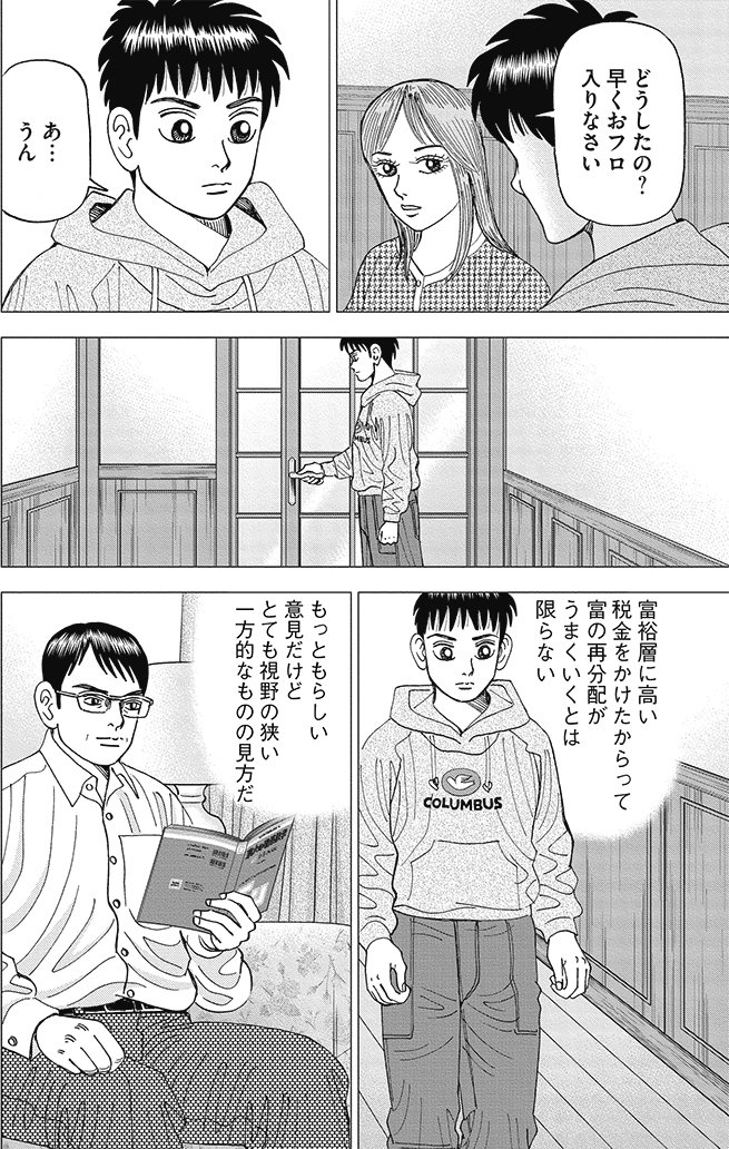 漫画インベスターZ 10巻P87